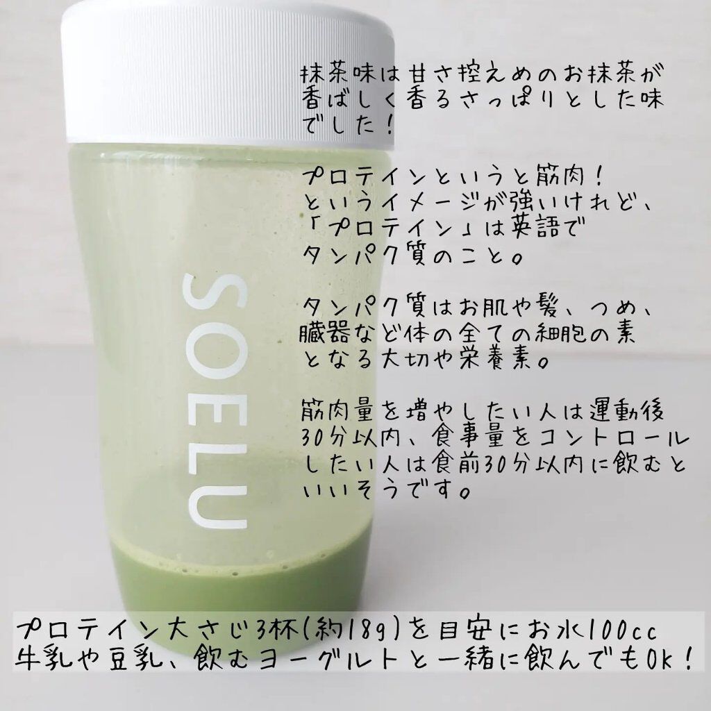 SOELUプロテイン/SOELU/その他プロテインを使ったクチコミ（3枚目）