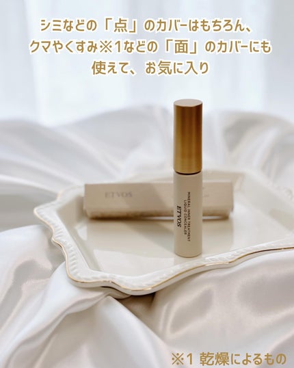 ミネラルインナートリートメントリキッドコンシーラー/エトヴォス/リキッドコンシーラーを使ったクチコミ(6枚目)