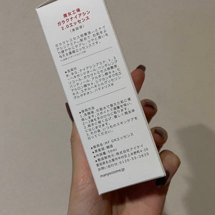 ガラクナイアシン2.0エッセンス/manyo/美容液を使ったクチコミ(4枚目)