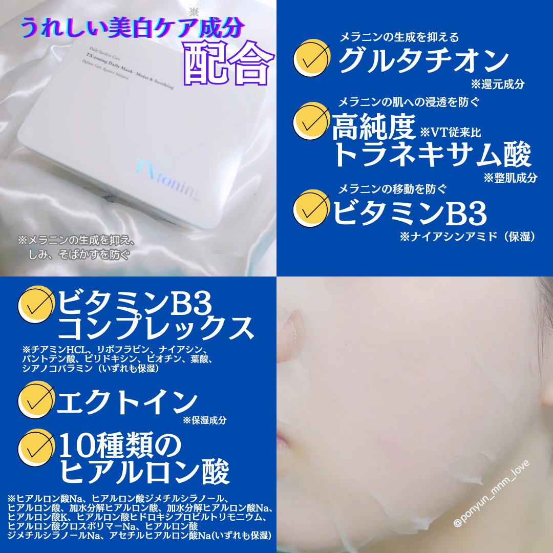 TXトーニングデイリーマスク/VT/その他スキンケアを使ったクチコミ（3枚目）