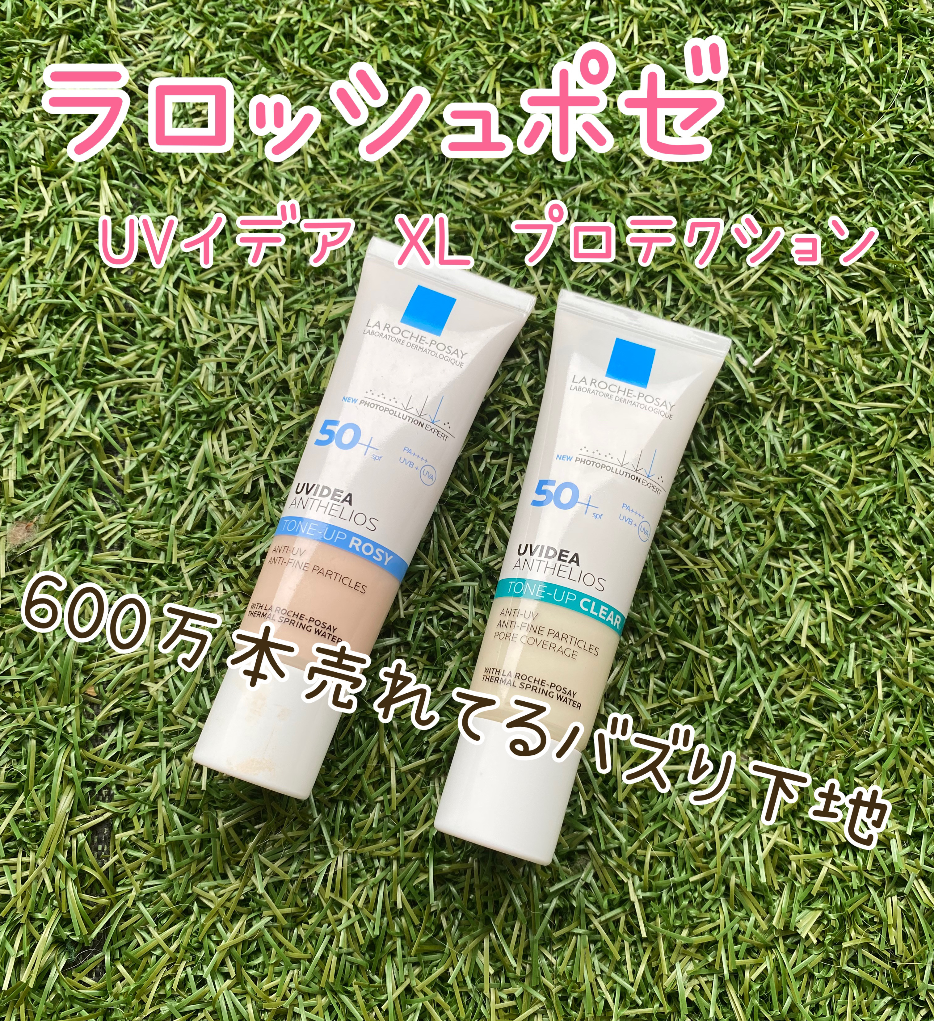 UVイデア XL プロテクショントーンアップ ローズ/ラ ロッシュ ポゼ/日焼け止めクリームを使ったクチコミ（1枚目）