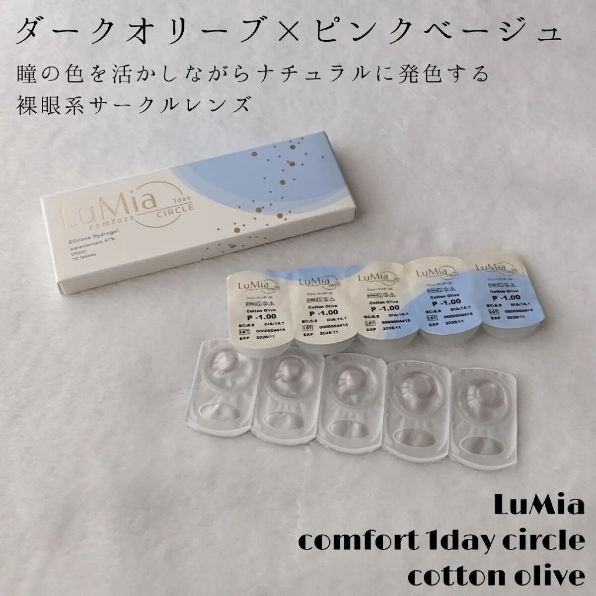 tsurum on LIPS 「LuMiacomfort1daycirclecottonoli..」(1枚目)