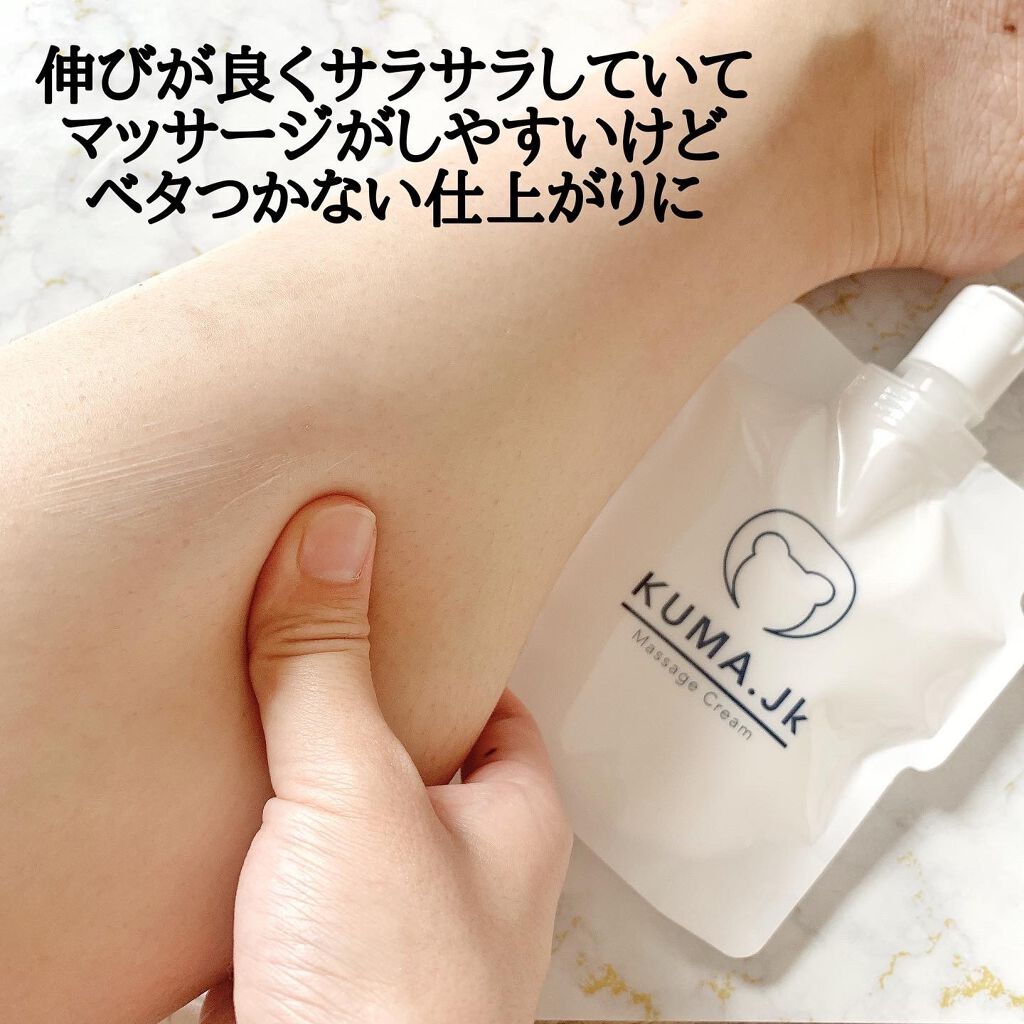 JKふくらはぎ用マッサージクリーム/KUMA.jk/レッグ・フットケアを使ったクチコミ（3枚目）