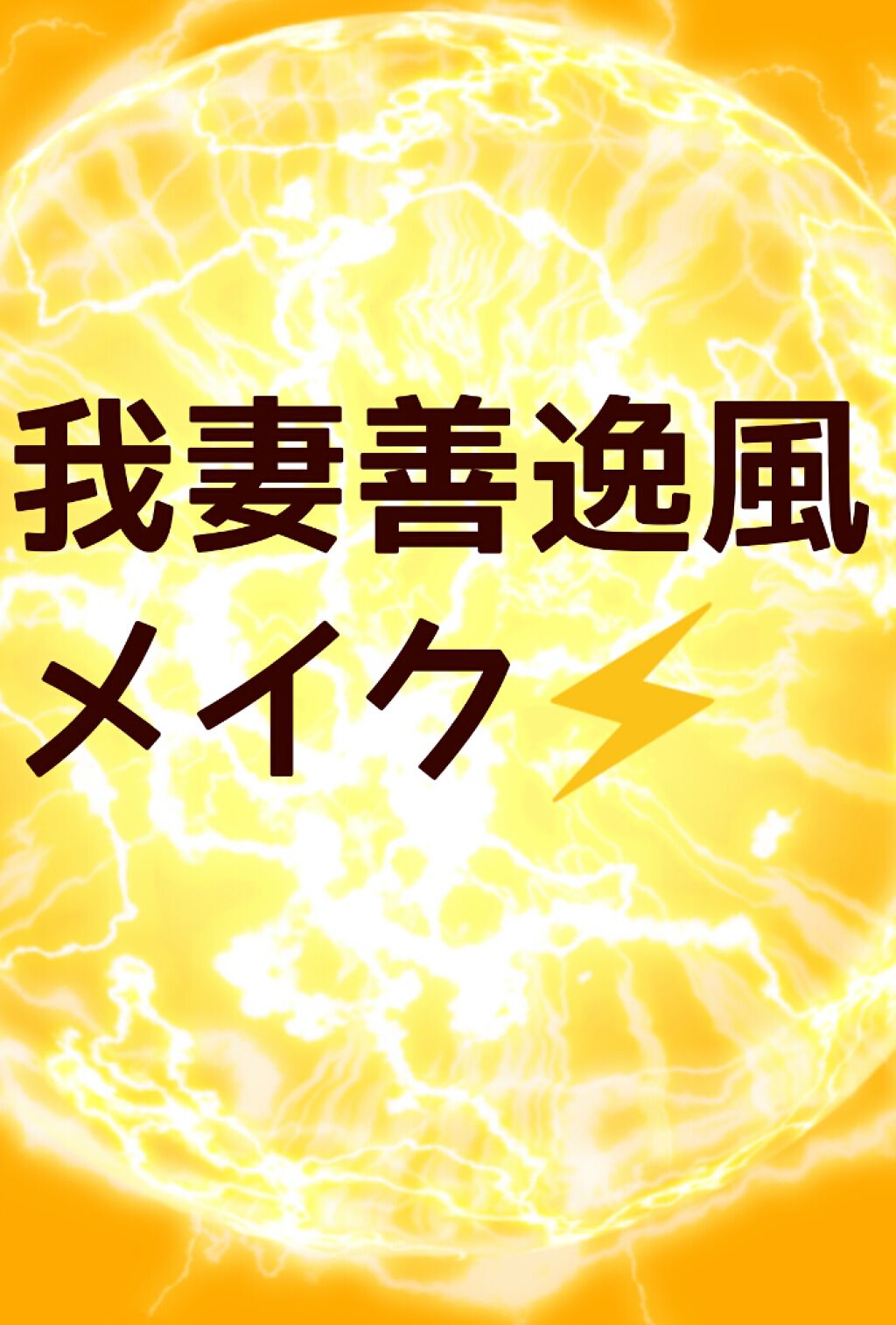 UR GLAM　LIQUID EYELINER/U R GLAM/リキッドアイライナーを使ったクチコミ（1枚目）