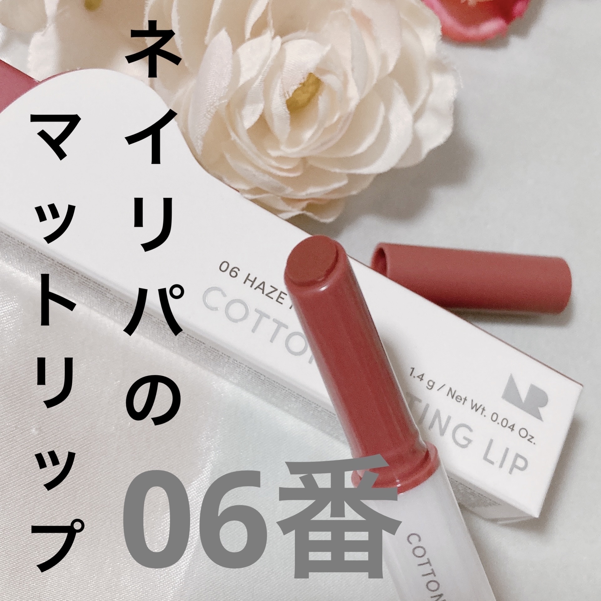 コットンメルティングリップ/ネイチャーリパブリック/口紅を使ったクチコミ（1枚目）