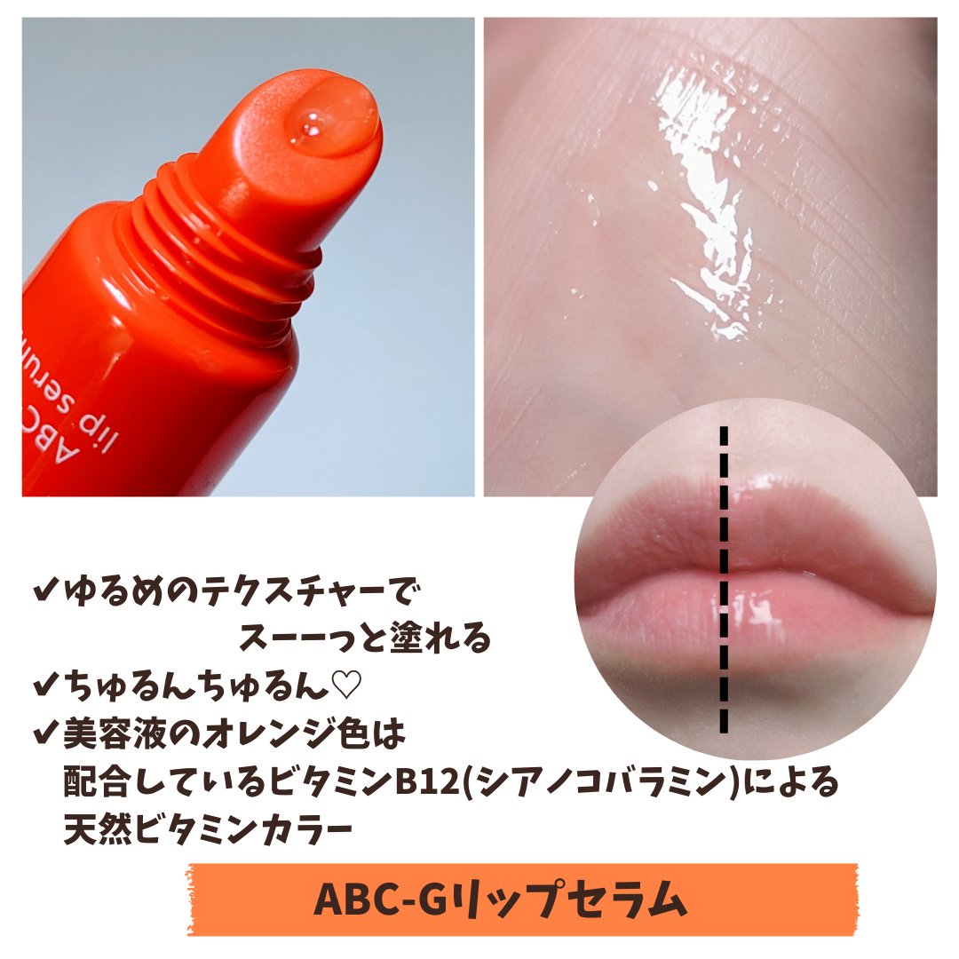 ABC-Gリップセラム/ドクターケイ/リップ美容液を使ったクチコミ（2枚目）