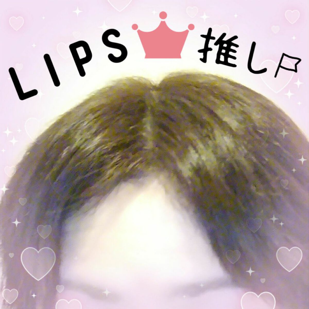 泡カラー/リーゼ/ヘアカラーを使ったクチコミ（1枚目）