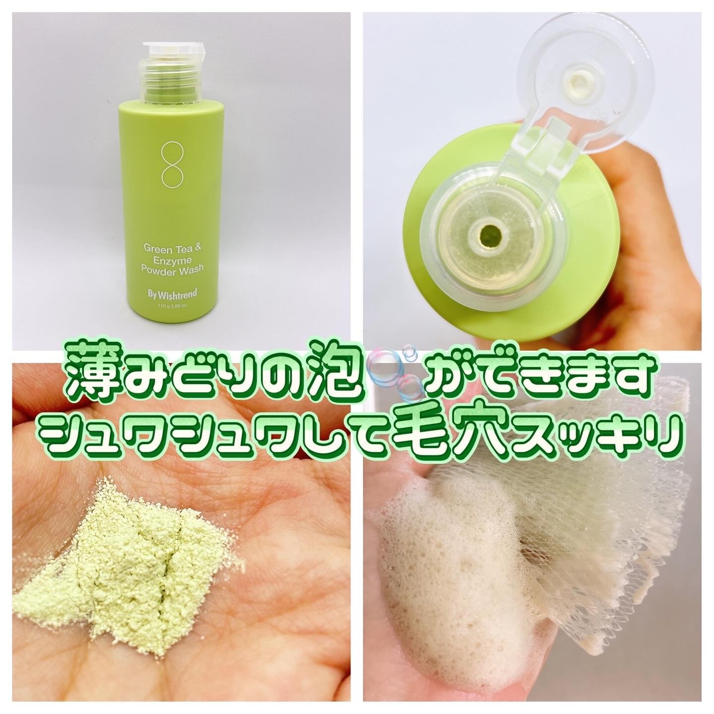 グリーンティー&エンザイムパウダーウォッシュ/By Wishtrend/洗顔パウダーを使ったクチコミ（2枚目）