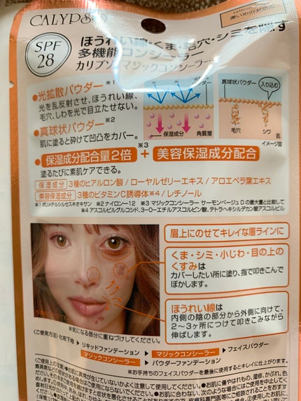 カリプソ マジックコンシーラー/カリプソ/コンシーラーを使ったクチコミ(4枚目)