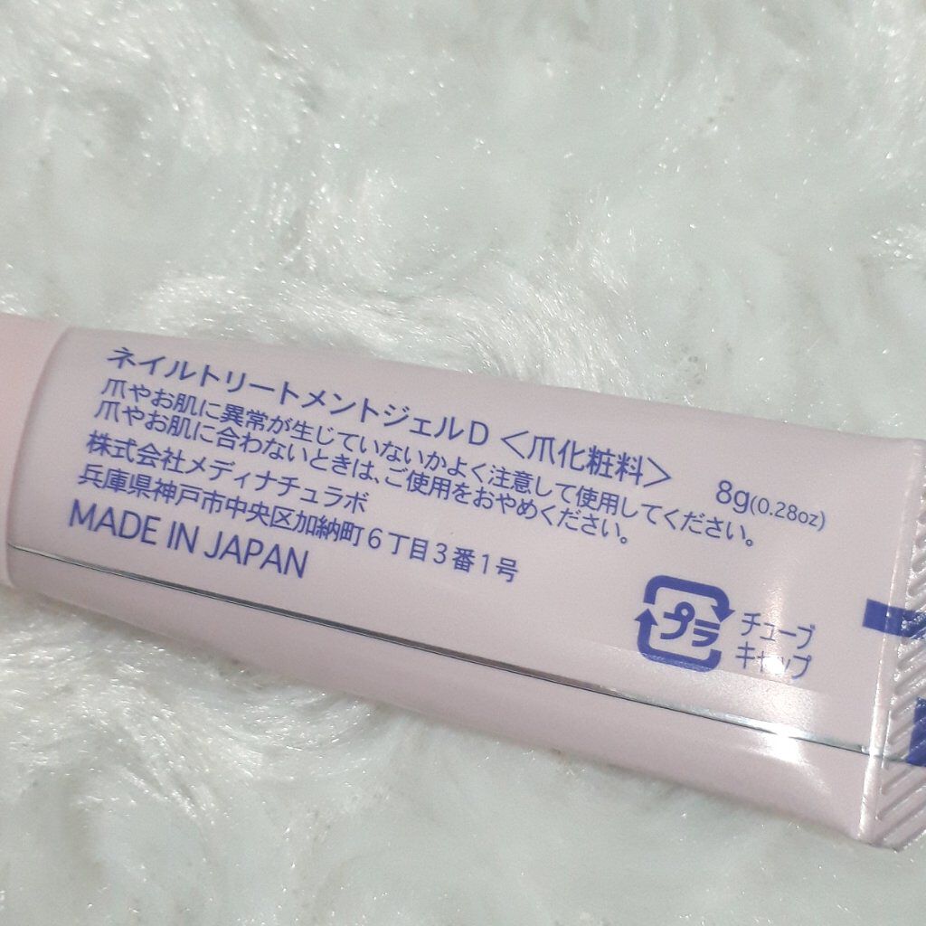 ネイルトリートメントジェルD/DAISO/ネイルオイル・トリートメントを使ったクチコミ(2枚目)