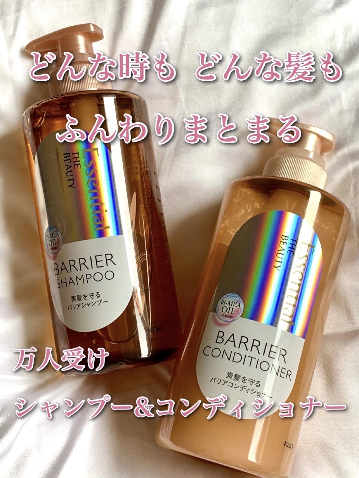 ザビューティ 髪のキメ美容素髪を守る バリアシャンプー/コンディショナー シャンプー/エッセンシャル/シャンプー・コンディショナーを使ったクチコミ（1枚目）