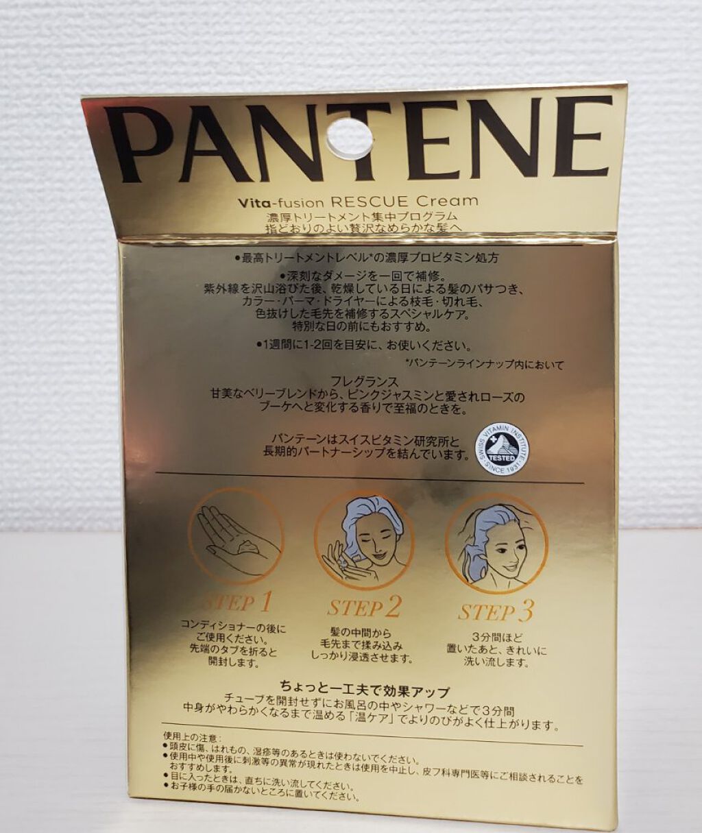 エクストラ ダメージケア 濃厚トリートメント プログラム/パンテーン/ヘアマスク・ヘアパックを使ったクチコミ（2枚目）