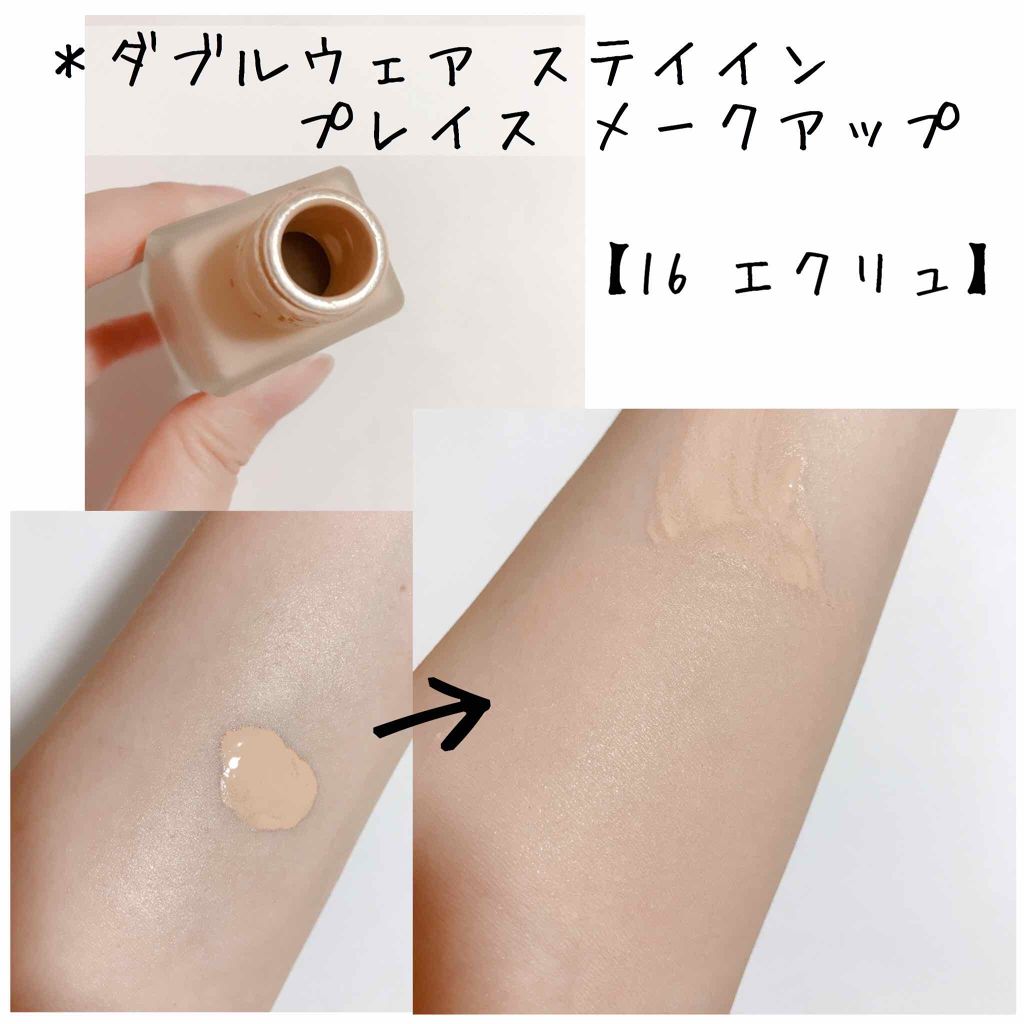 ダブル ウェア ステイ イン プレイス メークアップ /ESTEE LAUDER/リキッドファンデーションを使ったクチコミ（2枚目）