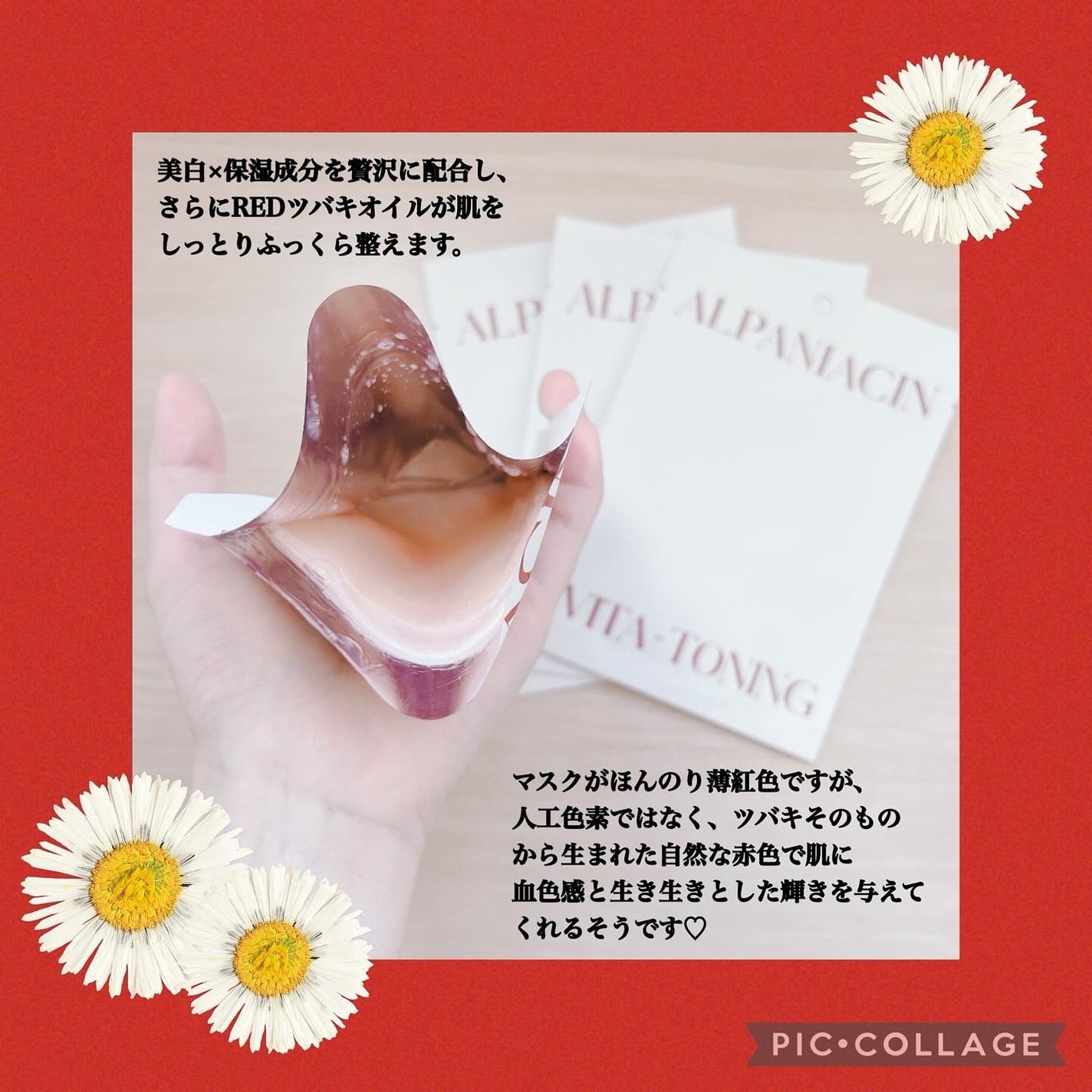 アルファNビタトーニングレッドオイルマスク/ShionLe/シートマスク・パックを使ったクチコミ(2枚目)