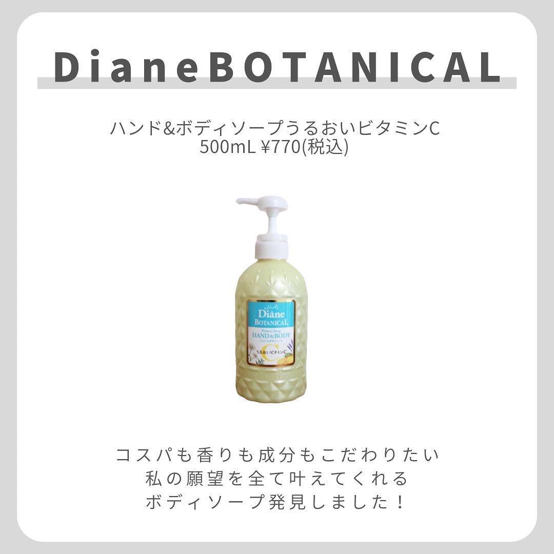 ボタニカル ハンド&ボディソープうるおいビタミンC /ダイアン/その他スキンケアを使ったクチコミ（2枚目）