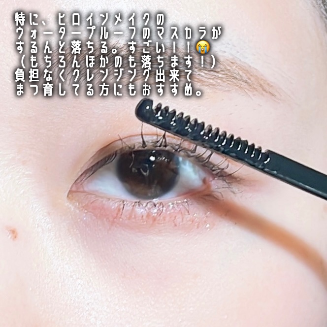 ヒロインメイクＳＰ スピーディーマスカラリムーバー/ヒロインメイク/ポイントメイクリムーバーを使ったクチコミ（3枚目）