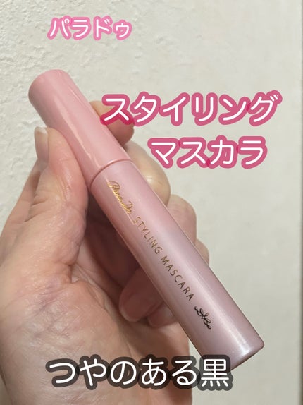 スタイリングマスカラ/パラドゥ/マスカラを使ったクチコミ(1枚目)