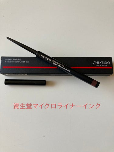 マイクロライナーインク 03 Plum/SHISEIDO/ペンシルアイライナーを使ったクチコミ（1枚目）