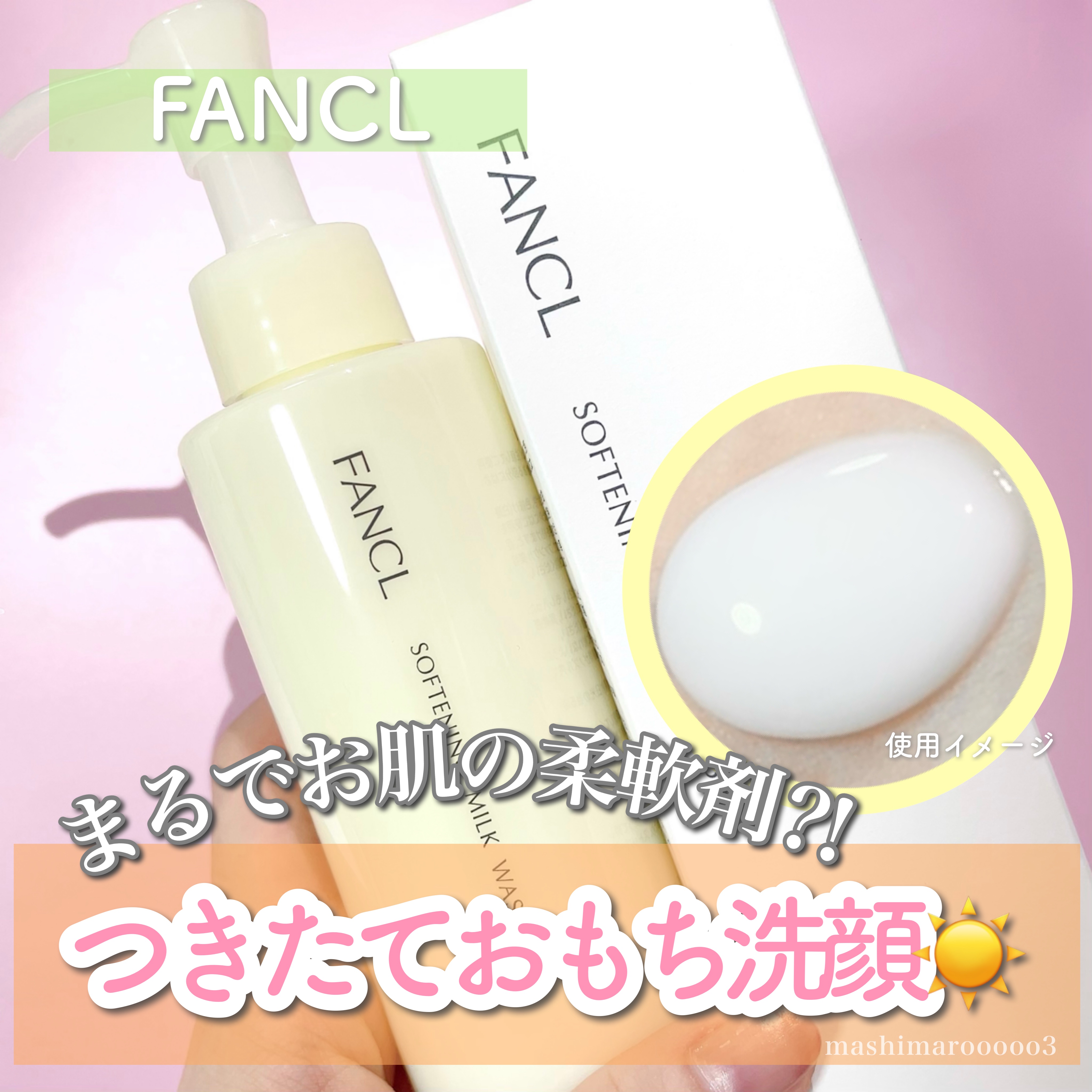 やわ肌ミルク洗顔/ファンケル/その他洗顔料を使ったクチコミ（1枚目）