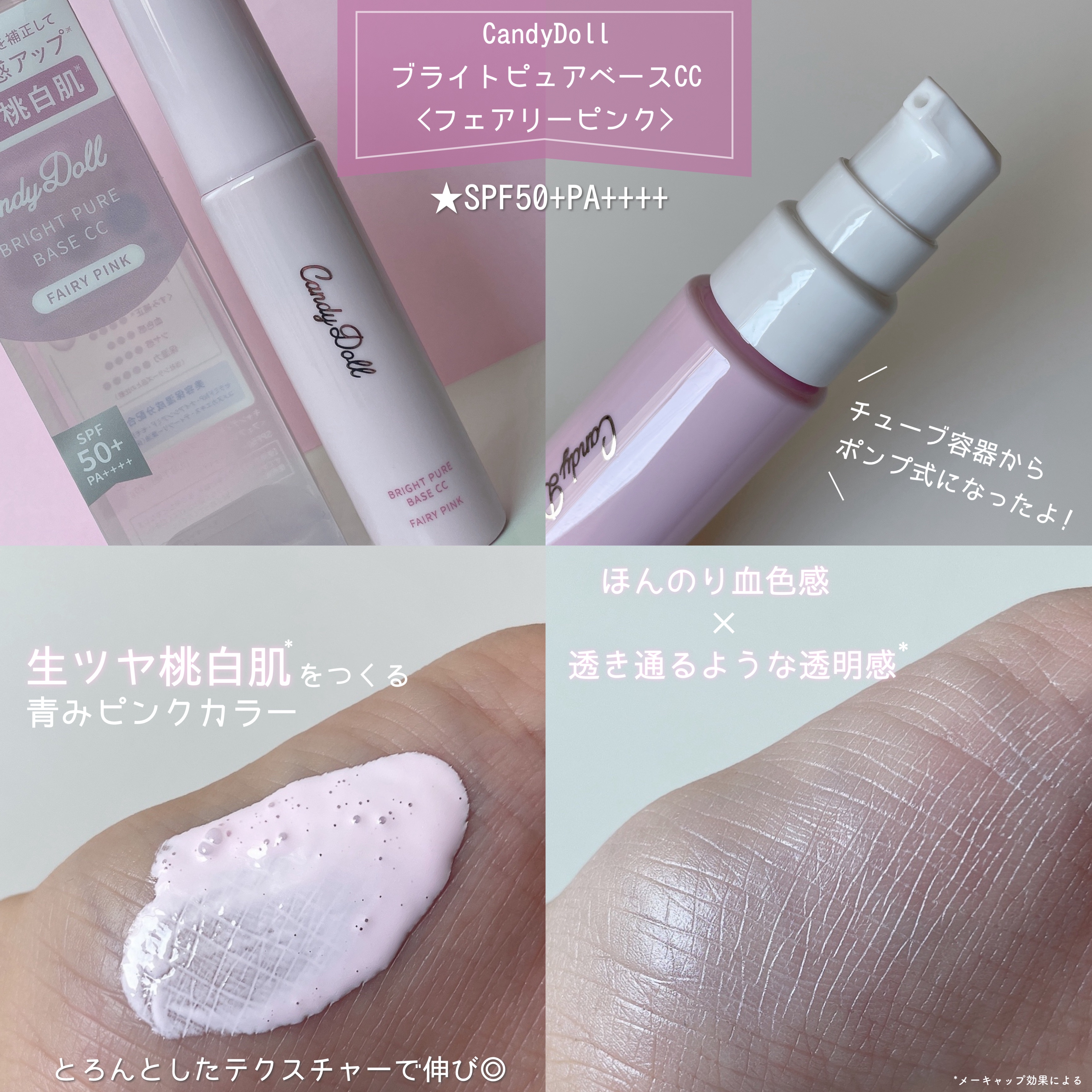 ブライトピュアベースCC＜フェアリーピンク＞/CandyDoll/CCクリームを使ったクチコミ（2枚目）