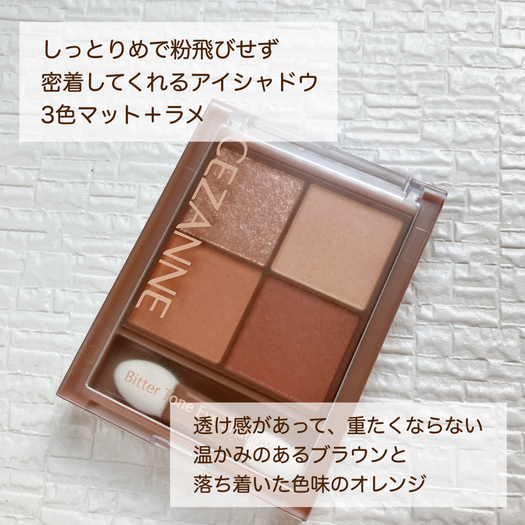 ビタートーンアイシャドウ/CEZANNE/パウダーアイシャドウを使ったクチコミ（2枚目）