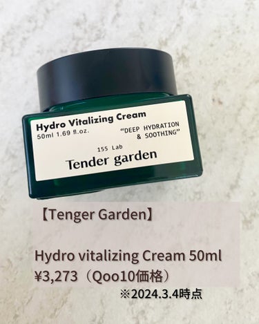 ハイドロバイタライジングクリーム/Tender garden/フェイスクリームを使ったクチコミ（2枚目）