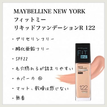 フィットミー リキッドファンデーション R/MAYBELLINE NEW YORK/リキッドファンデーションを使ったクチコミ（1枚目）