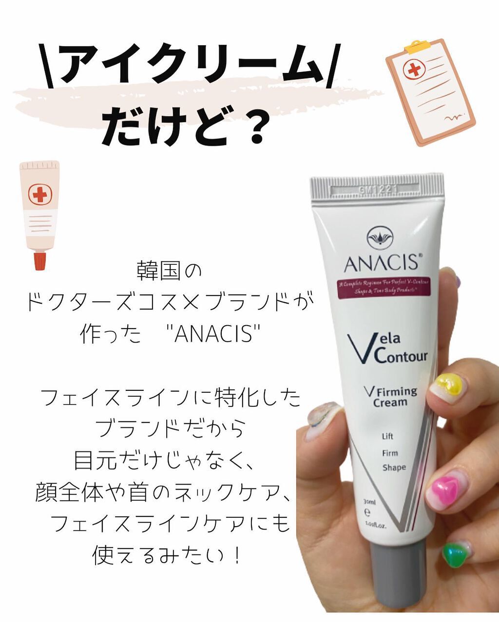 ベラコントゥアーフォーミングクリーム/ANACIS/フェイスクリームを使ったクチコミ（2枚目）
