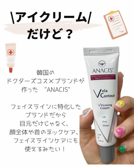 ベラコントゥアーフォーミングクリーム/ANACIS/フェイスクリームを使ったクチコミ(2枚目)