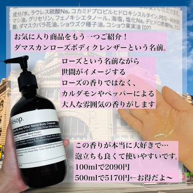 ボディ クレンザー 500ml/Aesop/ボディソープを使ったクチコミ（3枚目）