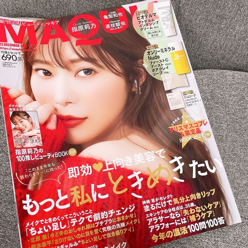 MAQUIA 2021年12月号/MAQUIA/雑誌を使ったクチコミ（1枚目）