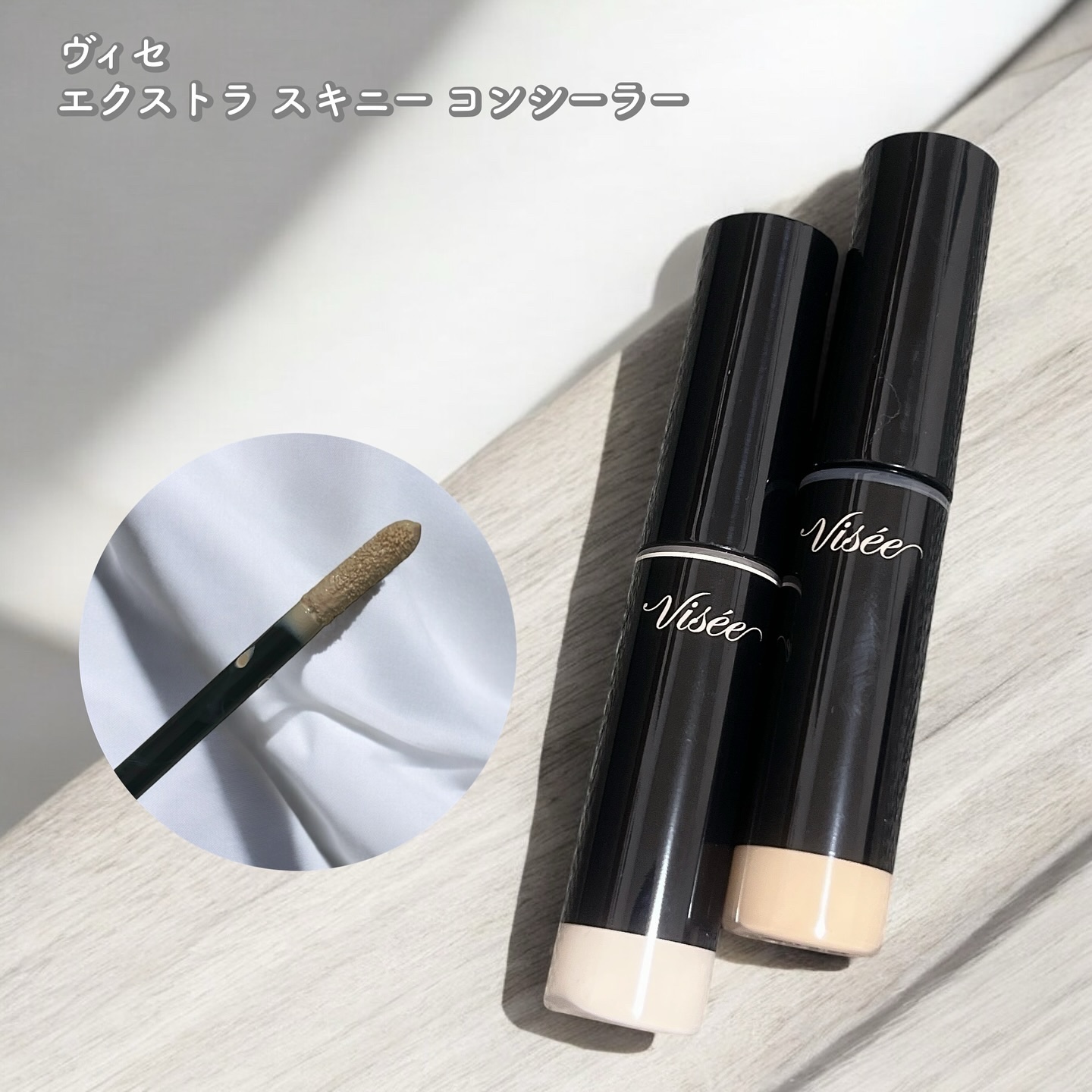エクストラ スキニー コンシーラー/Visée/リキッドコンシーラーを使ったクチコミ（1枚目）