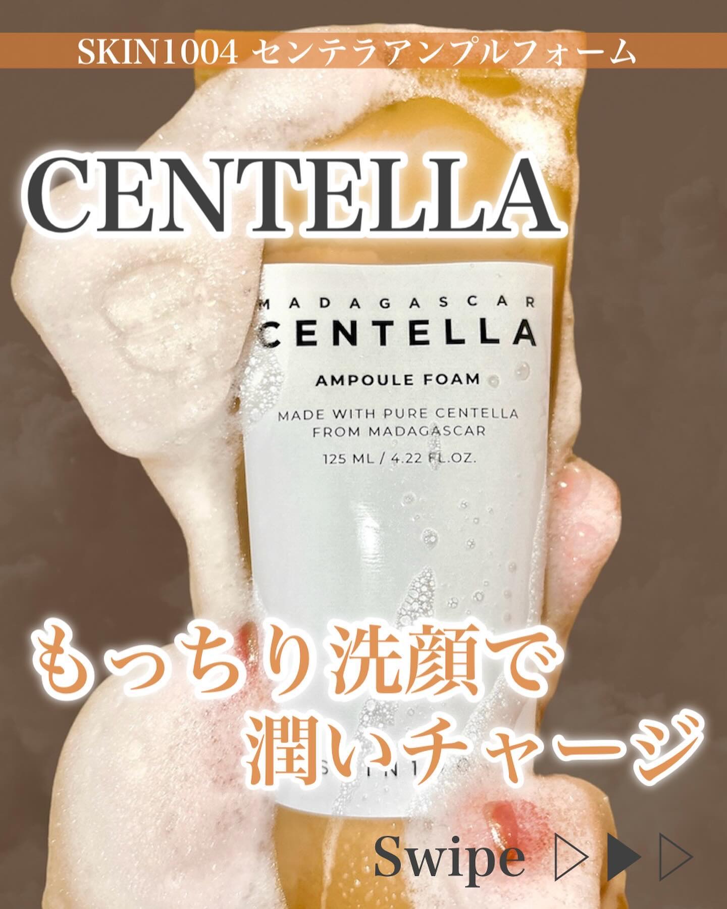 センテラ アンプルフォーム/SKIN1004/洗顔フォームを使ったクチコミ（1枚目）