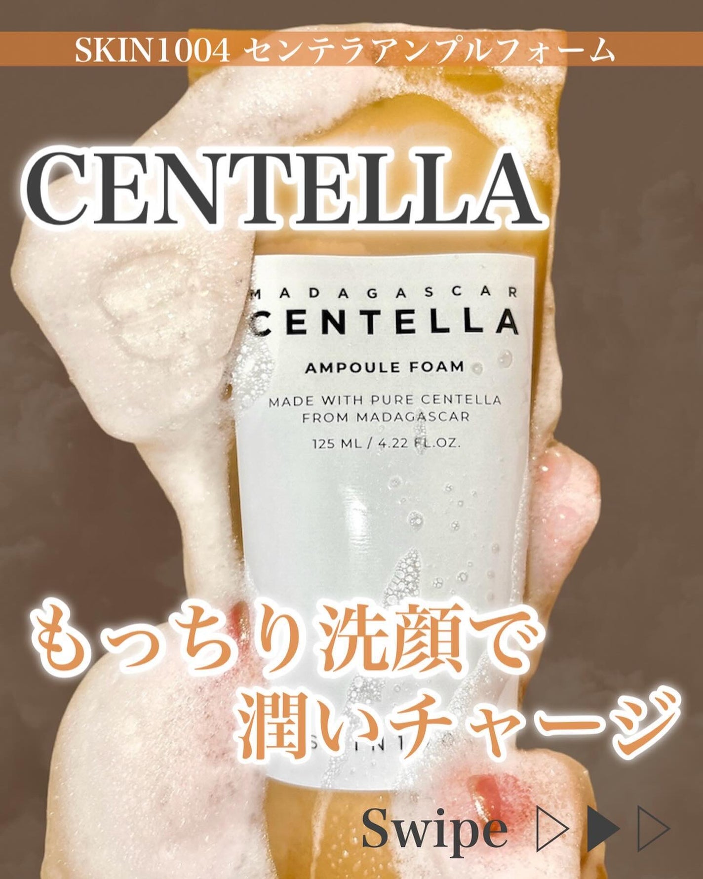 センテラ アンプルフォーム/SKIN1004/洗顔フォームを使ったクチコミ(1枚目)