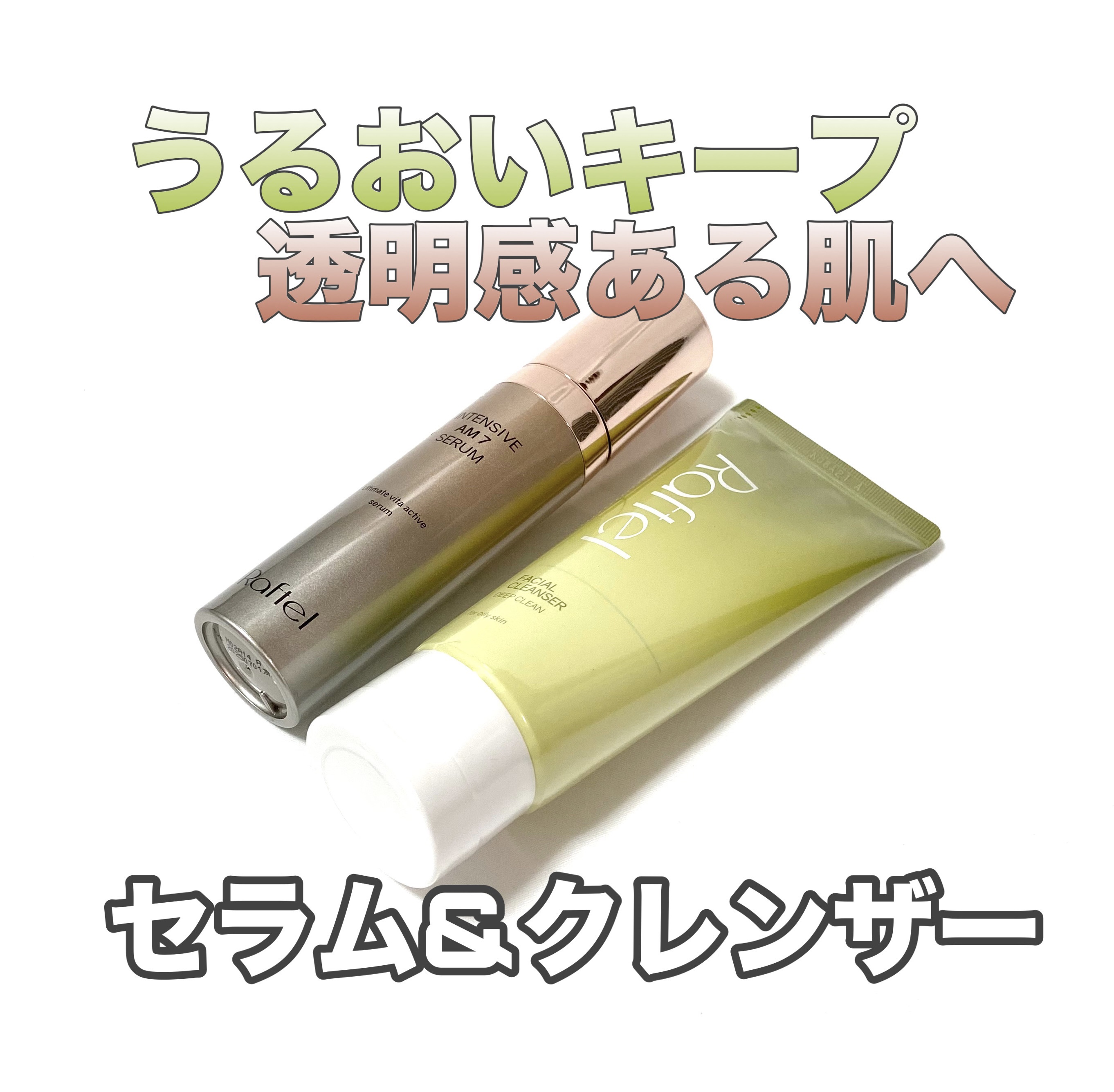 フェイシャルクレンザーディープクリーン/Raftel/洗顔フォームを使ったクチコミ（1枚目）