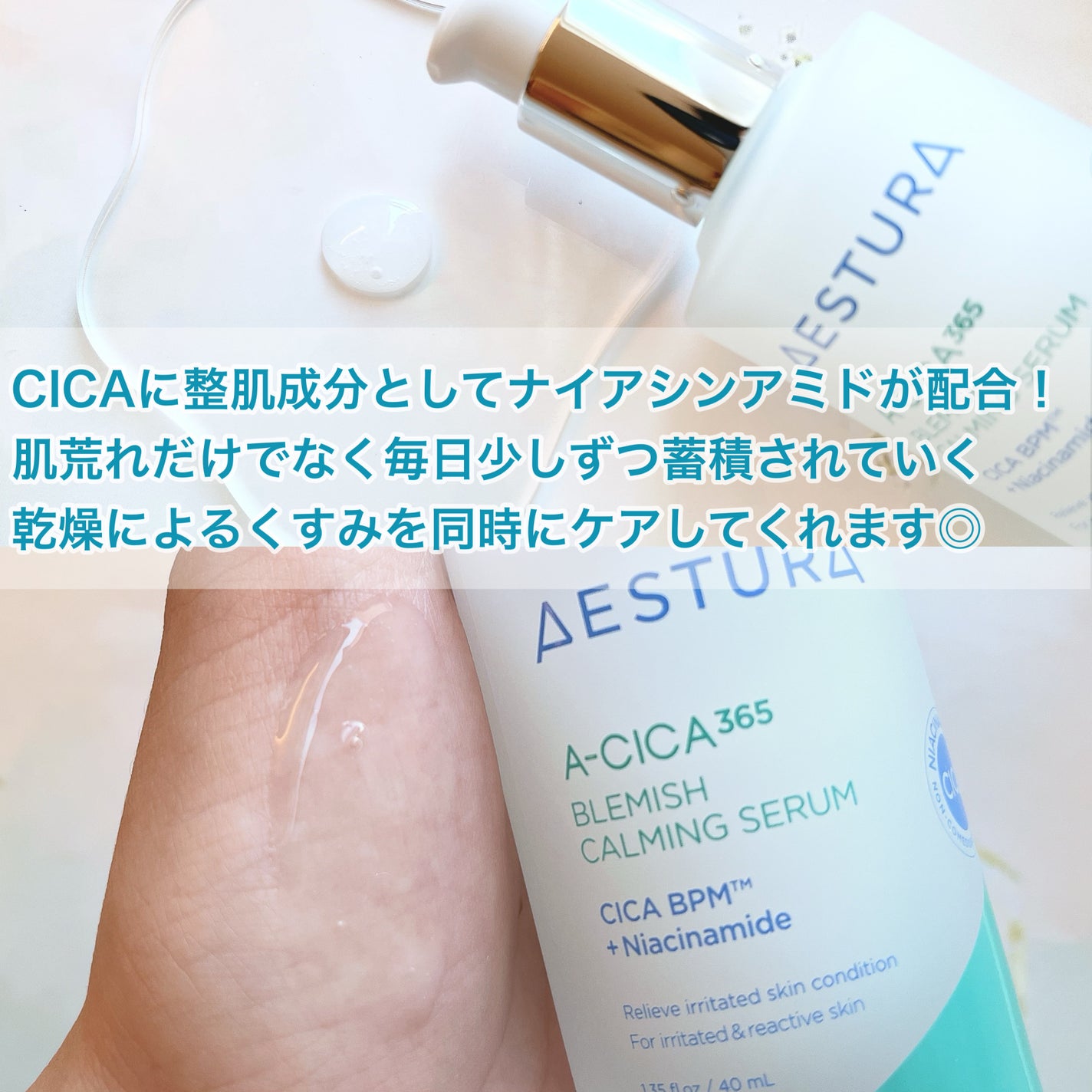 エイシカ365マイクロセラム/AESTURA/美容液を使ったクチコミ(2枚目)