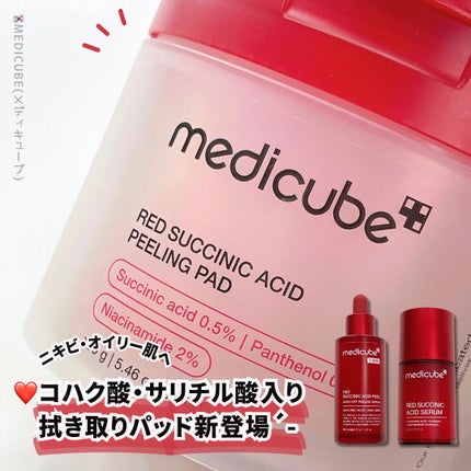 レッドアクネピーリングセラム/MEDICUBE/美容液を使ったクチコミ(1枚目)