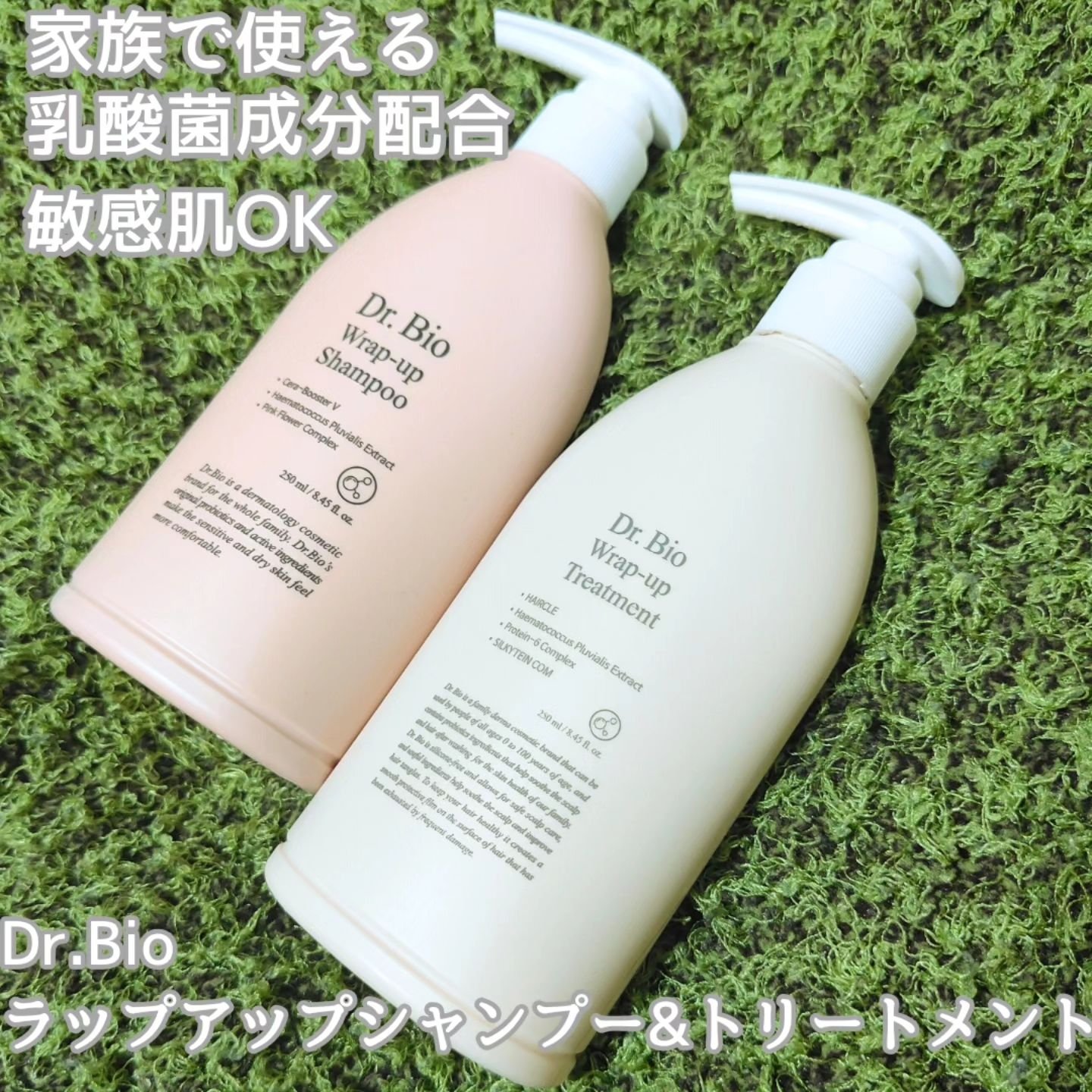 ラップアップシャンプー/トリートメント トリートメント750ml/Dr.Bio/市販シャンプーを使ったクチコミ（1枚目）