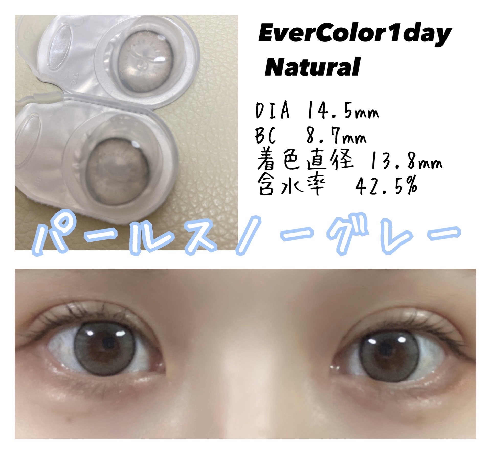 エバーカラーワンデー ナチュラル パールスノーグレー/エバーカラー/ワンデー（１DAY）カラコンを使ったクチコミ（1枚目）