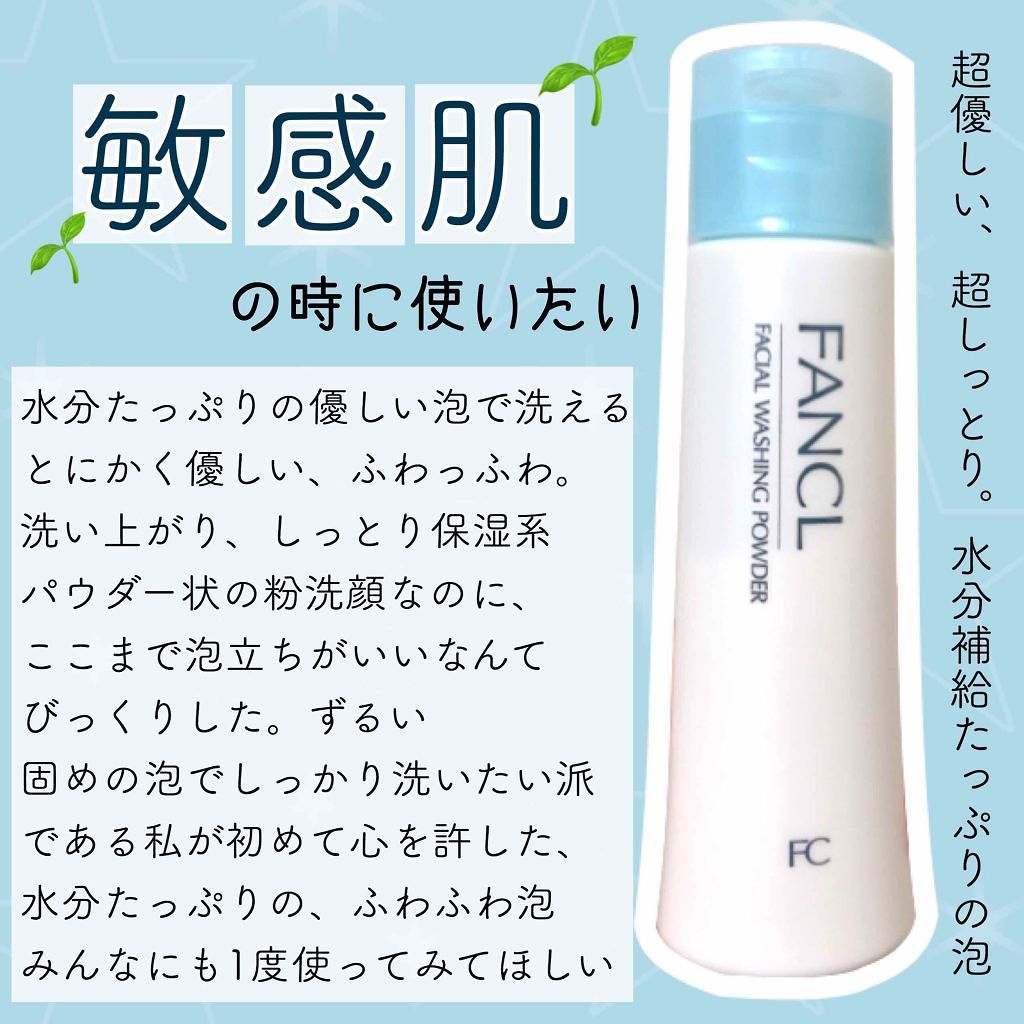 洗顔パウダー/ファンケル/洗顔パウダーを使ったクチコミ（1枚目）