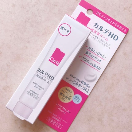 モイスチュア バーム/カルテHD/フェイスバームを使ったクチコミ(2枚目)