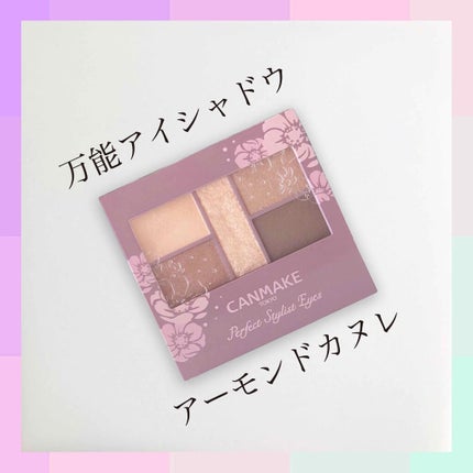 【旧品】パーフェクトスタイリストアイズ/キャンメイク/アイシャドウパレットを使ったクチコミ(1枚目)
