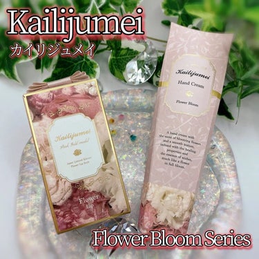 フラワーブルーム ハンドクリーム（フローラルブーケの香り）/Kailijumei/ハンドクリームを使ったクチコミ（1枚目）