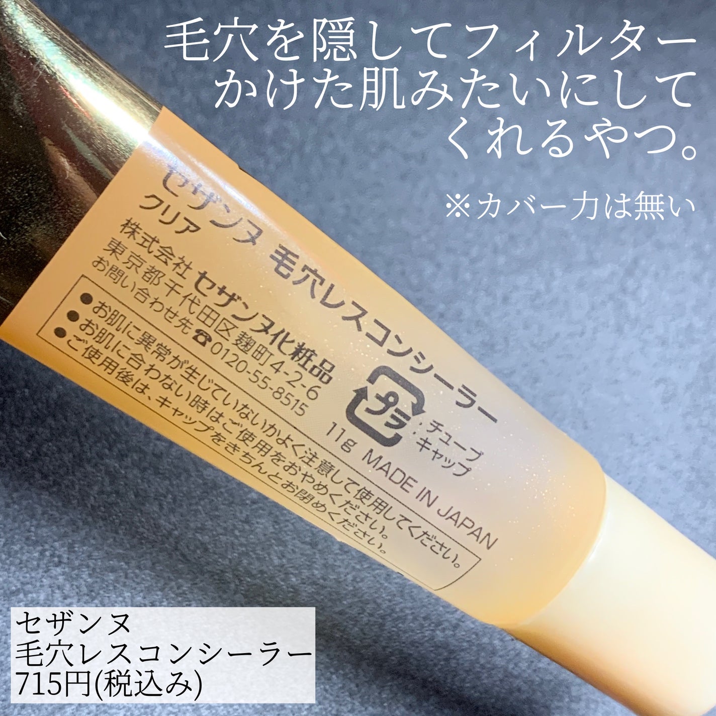 毛穴レスコンシーラー/CEZANNE/クリームコンシーラーを使ったクチコミ(2枚目)