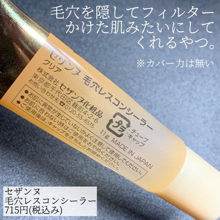 毛穴レスコンシーラー/CEZANNE/クリームコンシーラーを使ったクチコミ(2枚目)