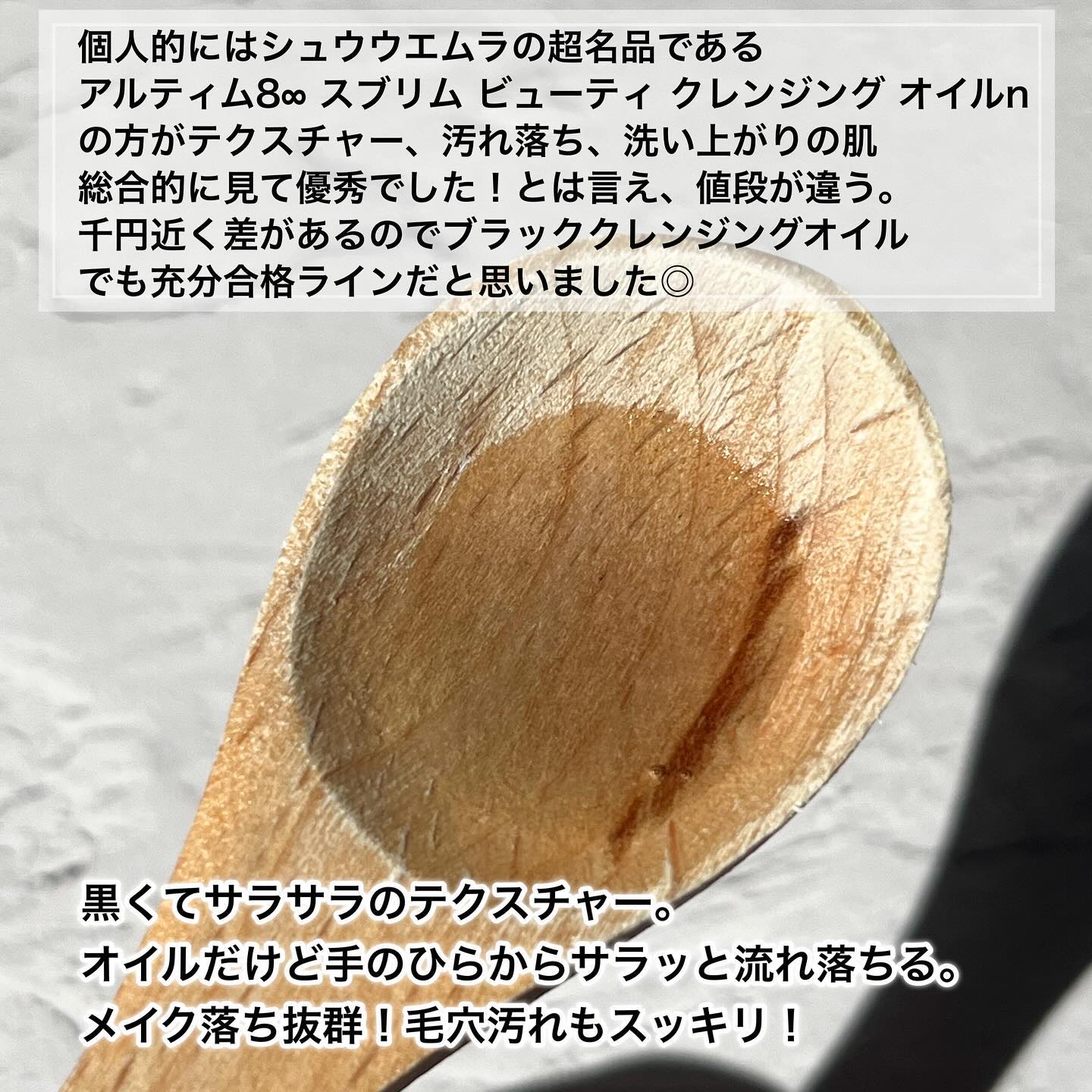 ブラック クレンジング オイル/shu uemura/オイルクレンジングを使ったクチコミ（3枚目）