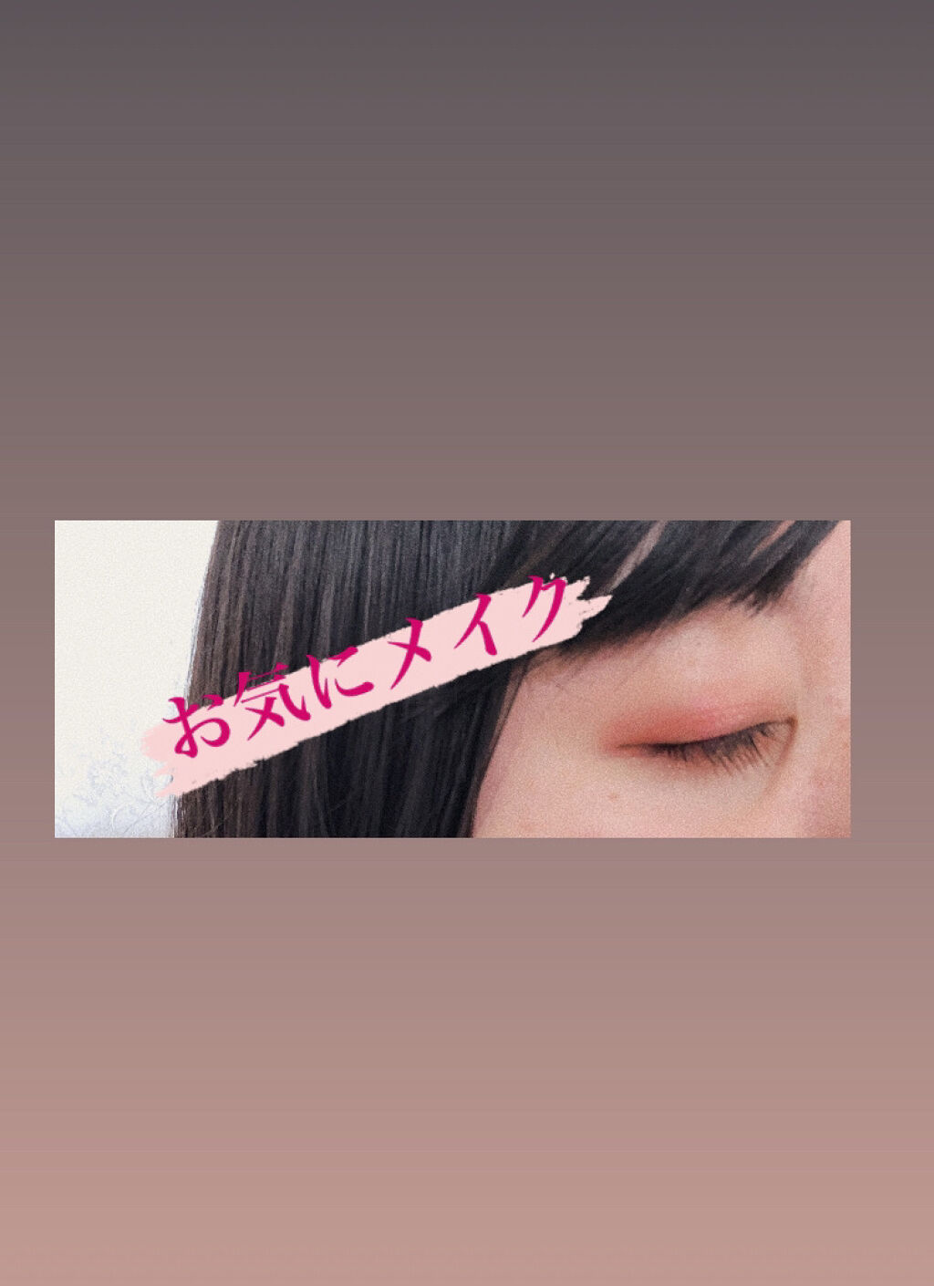 スムースリキッドアイライナー スーパーキープ/ヒロインメイク/リキッドアイライナーを使ったクチコミ（1枚目）