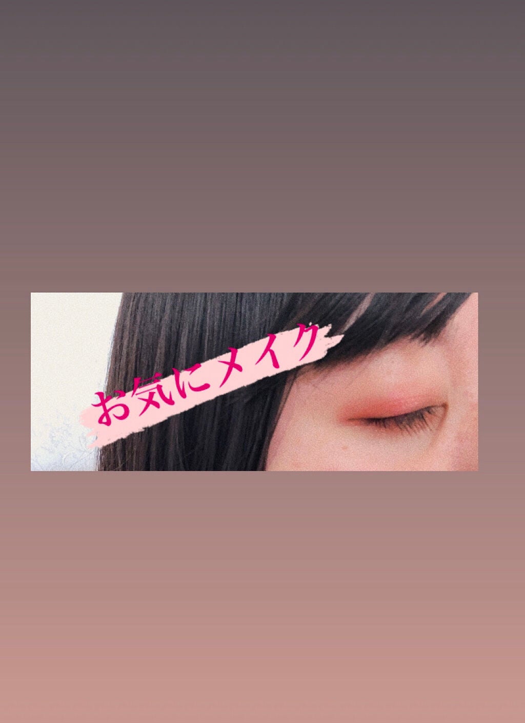 スムースリキッドアイライナー スーパーキープ/ヒロインメイク/リキッドアイライナーを使ったクチコミ(1枚目)