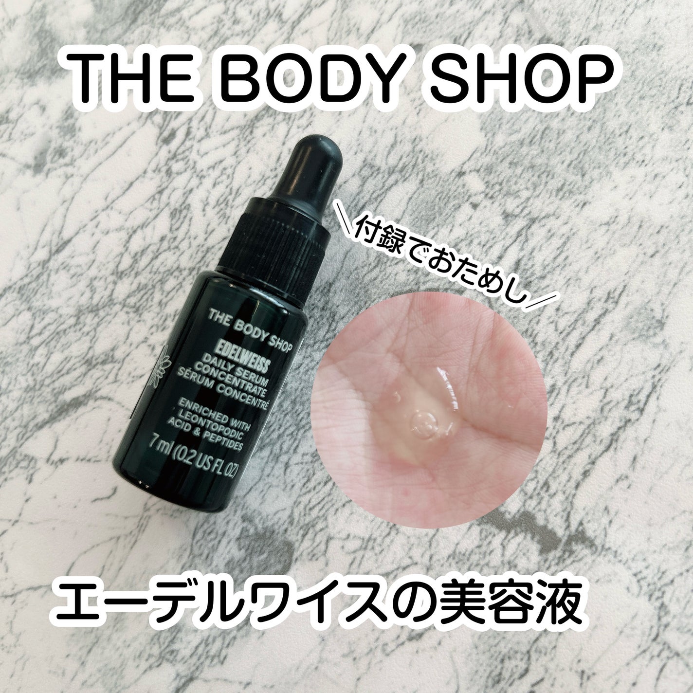 EDW コンセントレート セラム/THE BODY SHOP/美容液を使ったクチコミ(1枚目)