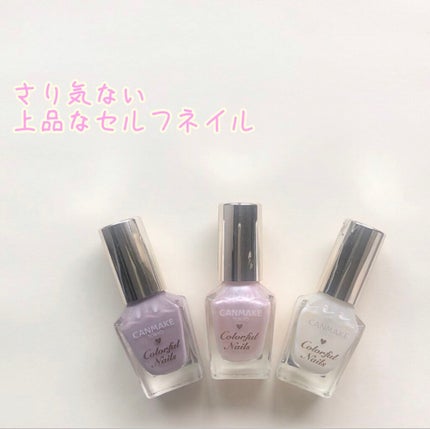 カラフルネイルズ/キャンメイク/マニキュアを使ったクチコミ(1枚目)
